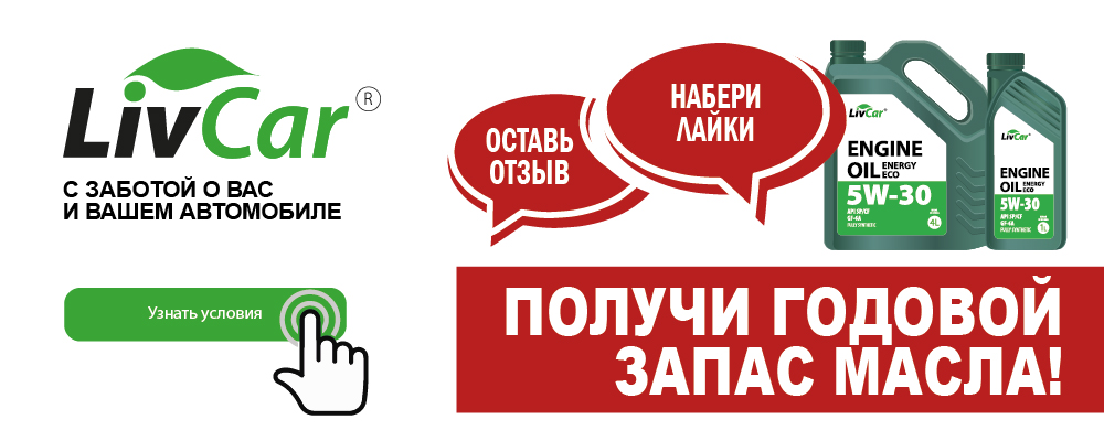 условия акции