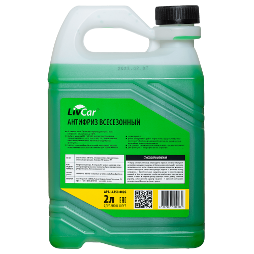 Антифриз оптом: LIVCAR COOLANT -50°С Зелёный