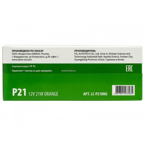 LIVCAR POSITION LAMP P21 Orange