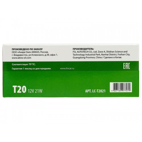 LIVCAR POSITION LAMP T20