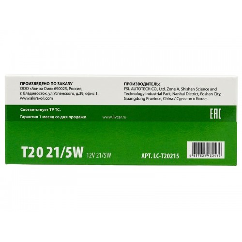 LIVCAR POSITION LAMP T20 21/5W