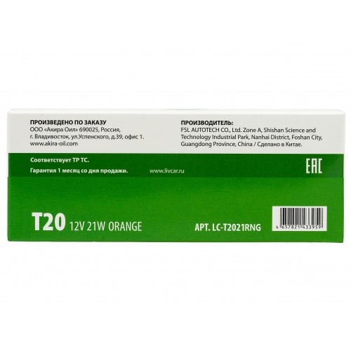 LIVCAR POSITION LAMP T20 Orange